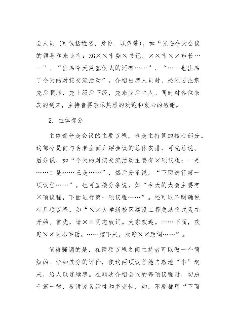 会议主持词的写法与注意事项_第3页