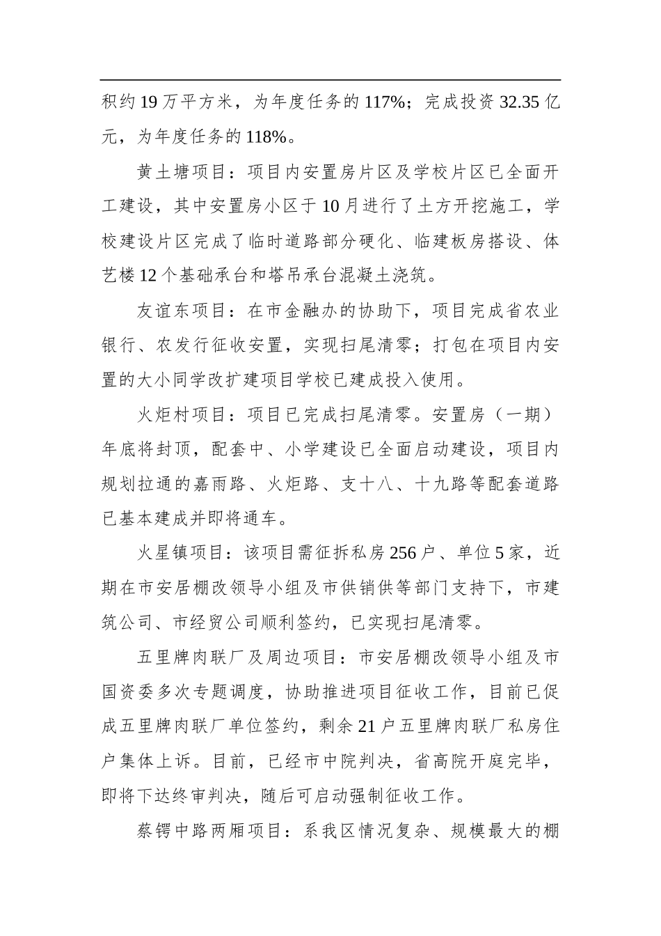 芙蓉区棚改办201x年工作总结及201x年工作计划_转换_第2页