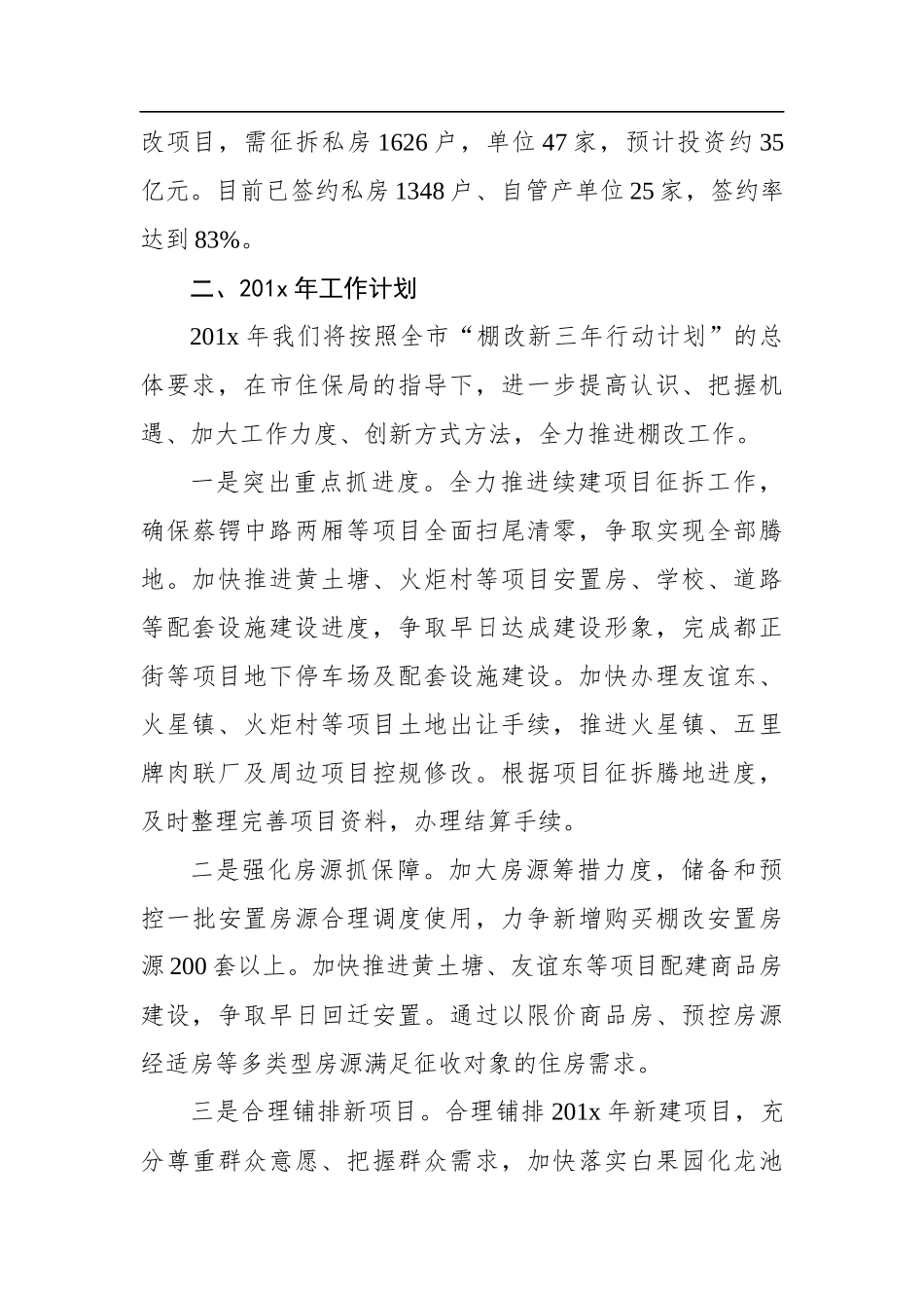 芙蓉区棚改办201x年工作总结及201x年工作计划_转换_第3页