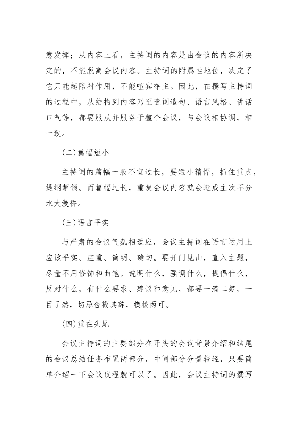 会议主持词的写作方法和开场白_第2页