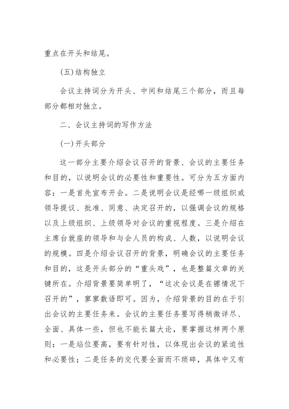 会议主持词的写作方法和开场白_第3页