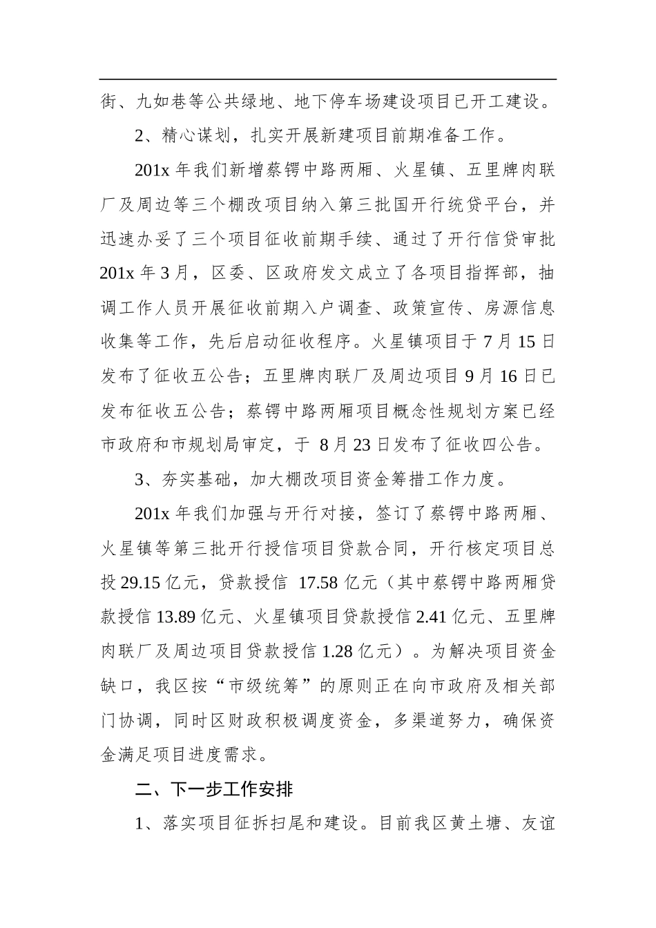 芙蓉区棚改办上半年工作总结及下半年工作计划_转换_第2页