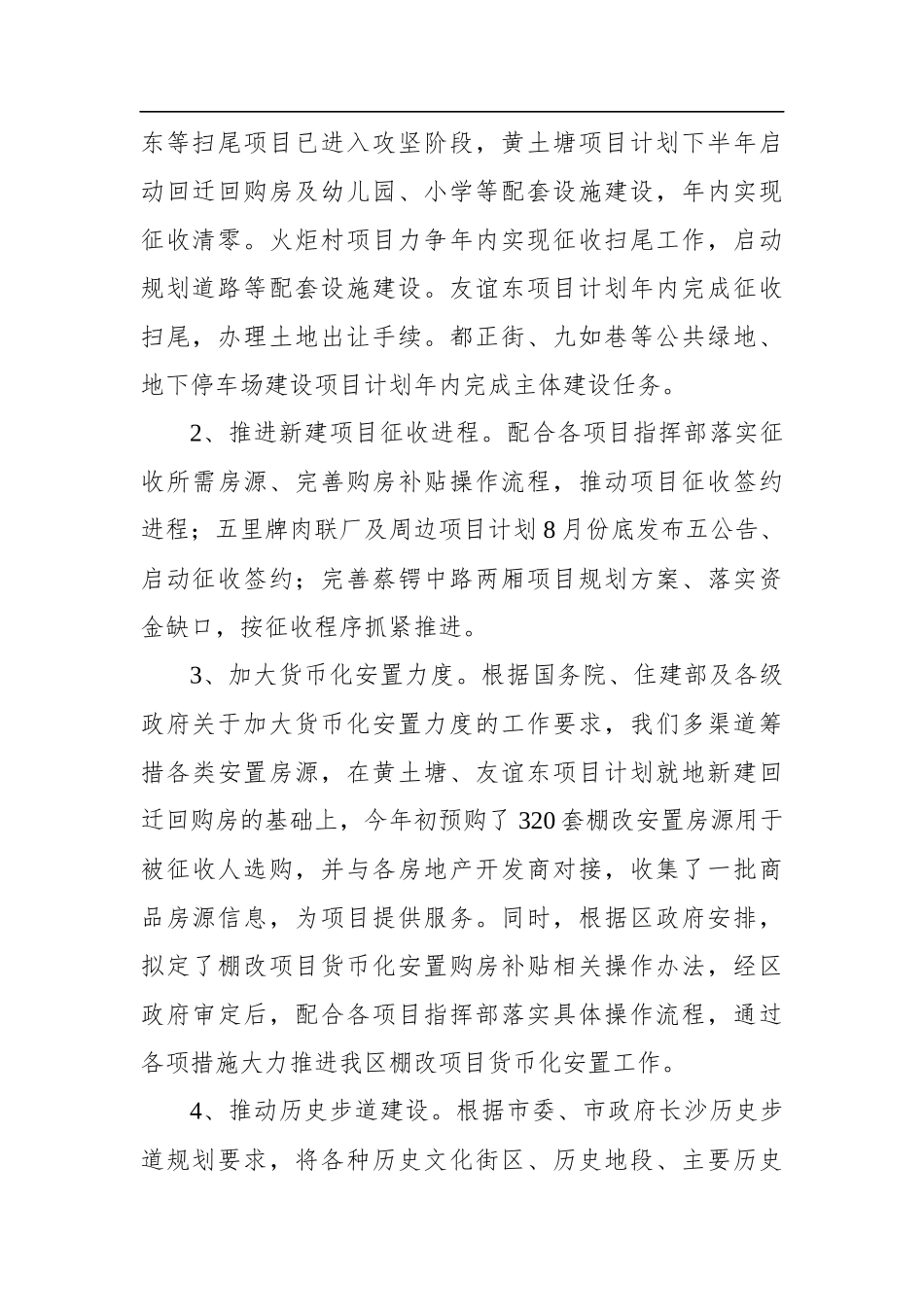 芙蓉区棚改办上半年工作总结及下半年工作计划_转换_第3页