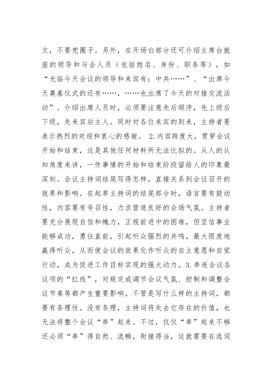 会议主持词写作应把握的几个问题_第2页