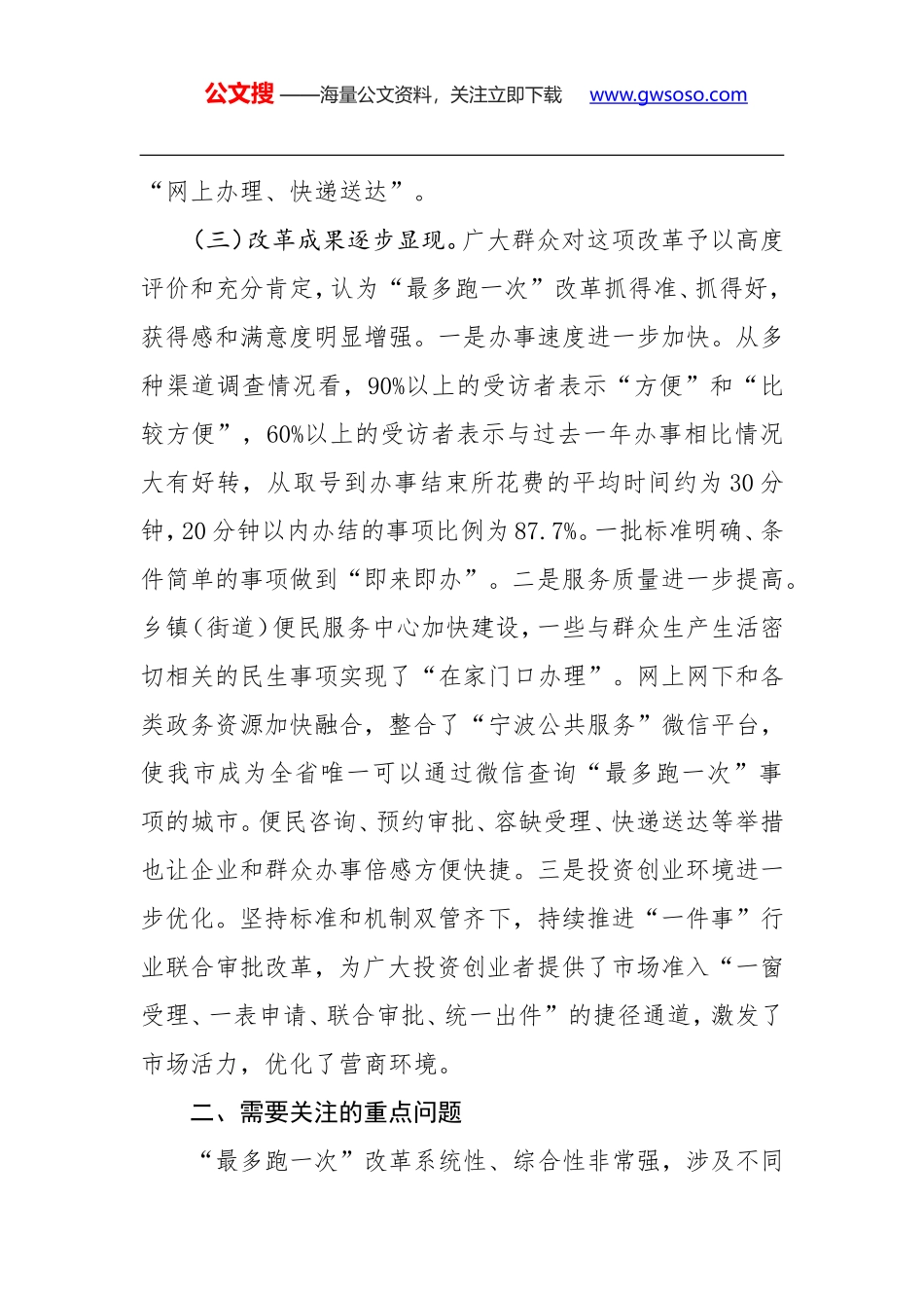 关于“最多跑一次”改革调研督察情况的报告_第3页