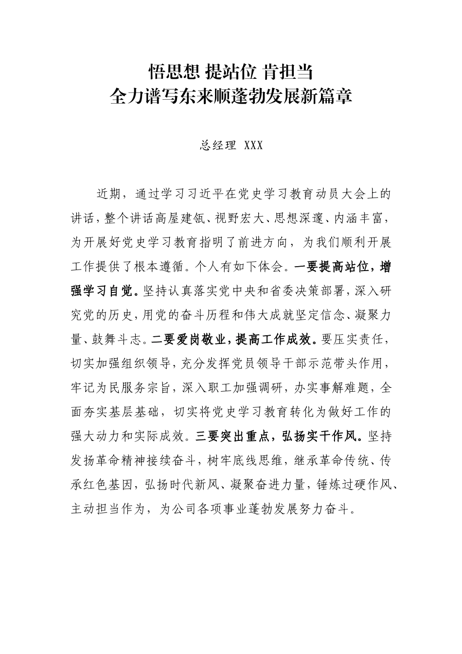 公司总经理学习党史教育动员讲话研讨发言材料_第1页