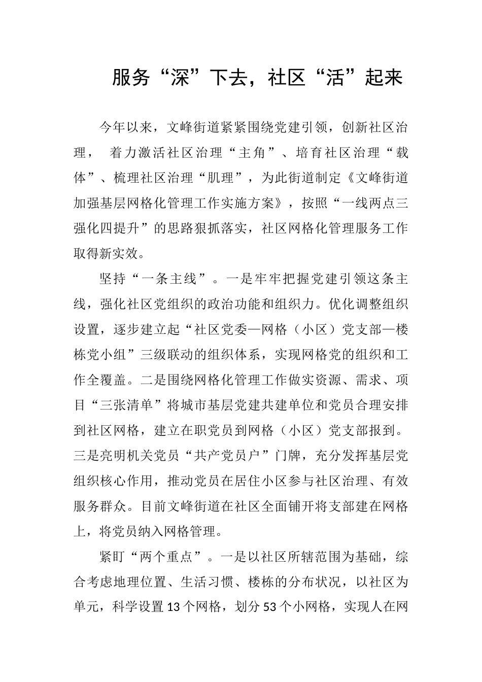 服务“深”下去，社区“活”起来_第1页