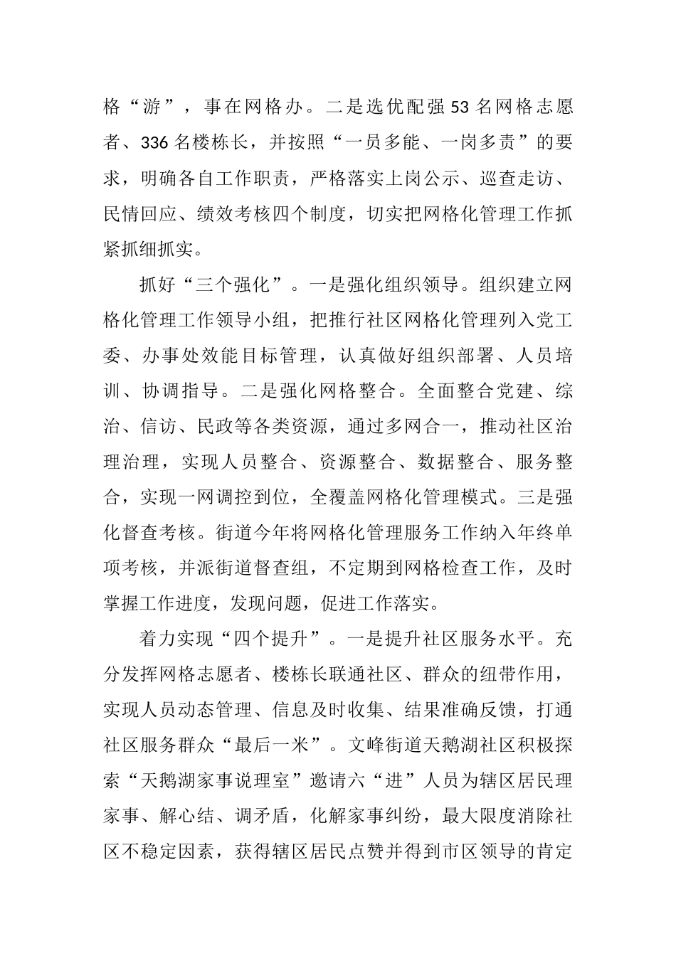 服务“深”下去，社区“活”起来_第2页