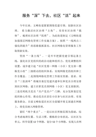服务“深”下去，社区“活”起来