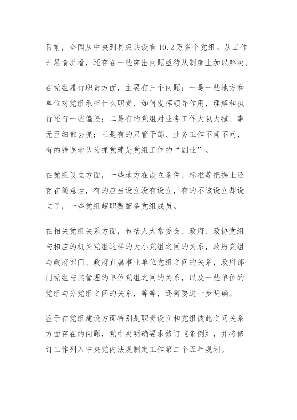 关于《中国共产党党组工作条例》解读_第2页