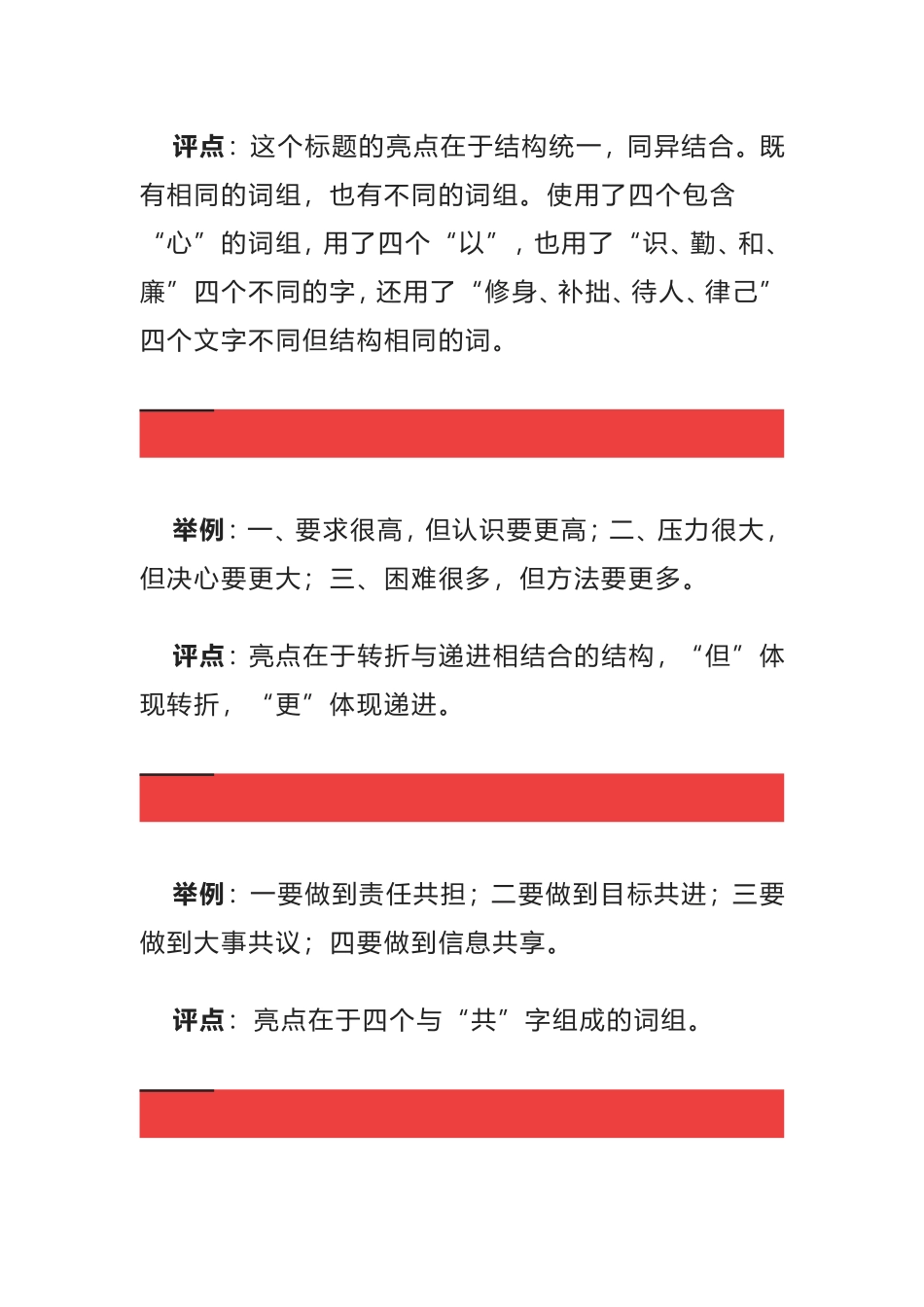 公文标题提炼的范例与点评_第2页