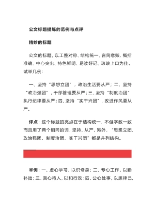 公文标题提炼的范例与点评