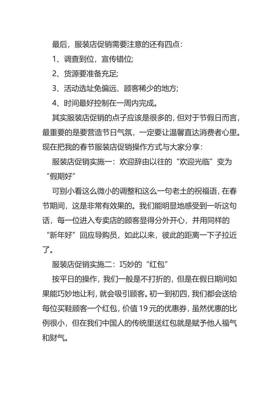 服装促销方案范文重大节假日_第2页