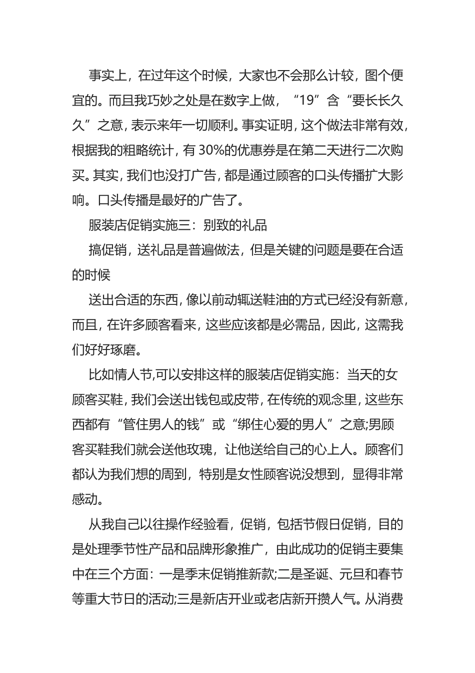 服装促销方案范文重大节假日_第3页