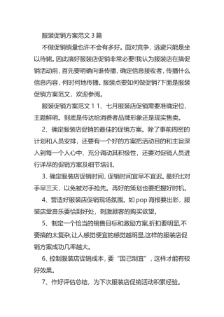 服装促销方案范文重大节假日