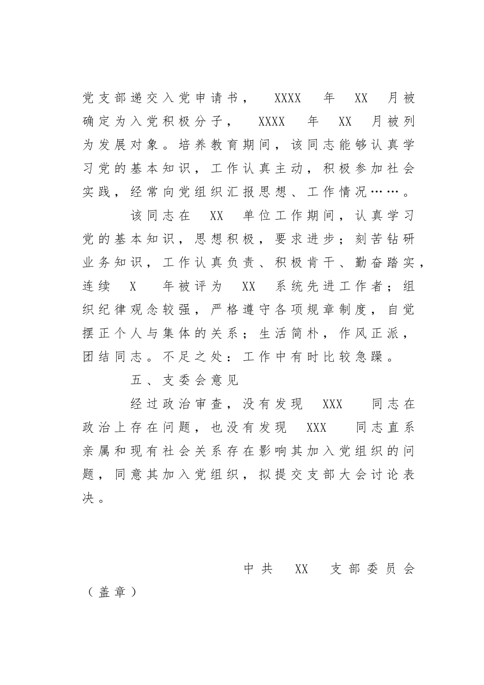 关于×××同志政治审查情况的报告_第3页