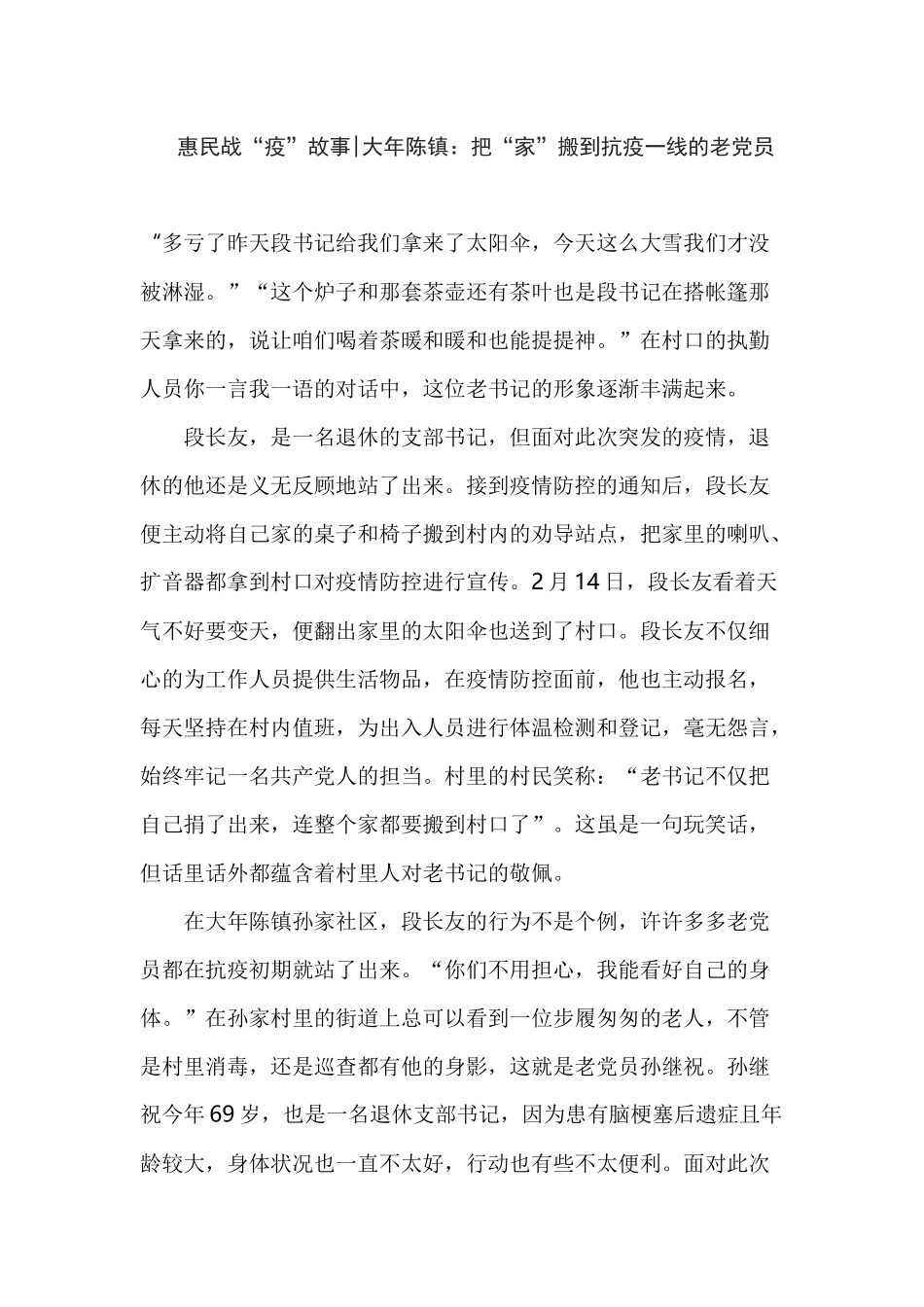 惠民战“疫”故事大年陈镇：把“家”搬到抗疫一线的老党员_第1页