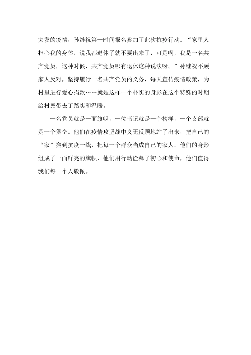 惠民战“疫”故事大年陈镇：把“家”搬到抗疫一线的老党员_第2页