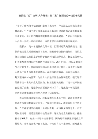 惠民战“疫”故事大年陈镇：把“家”搬到抗疫一线的老党员