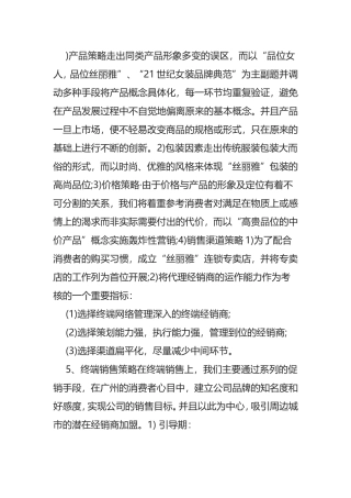 服装营销方案案例范文大全优惠力度大