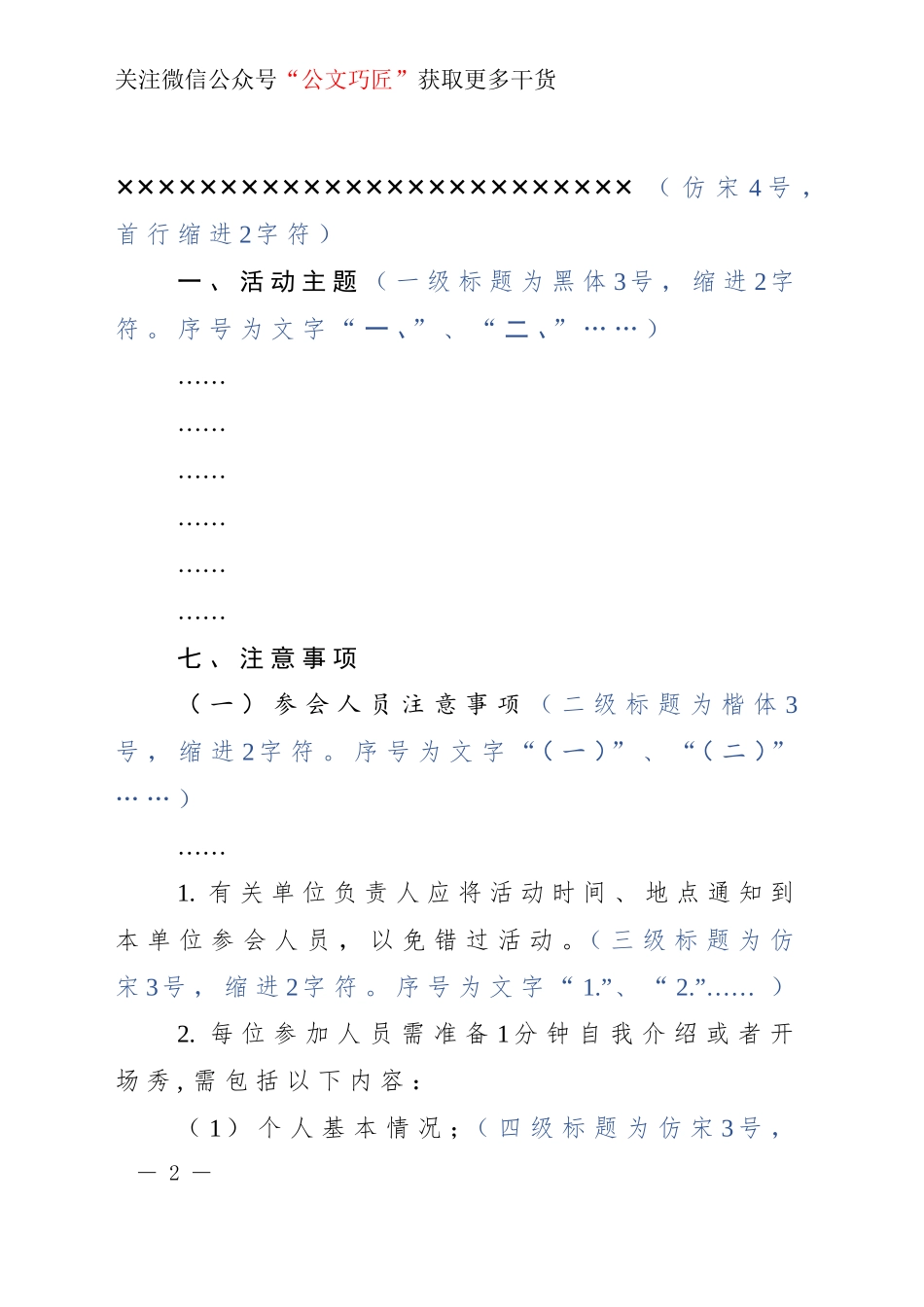 公文标准格式最完整版（带边框及注解）_第2页
