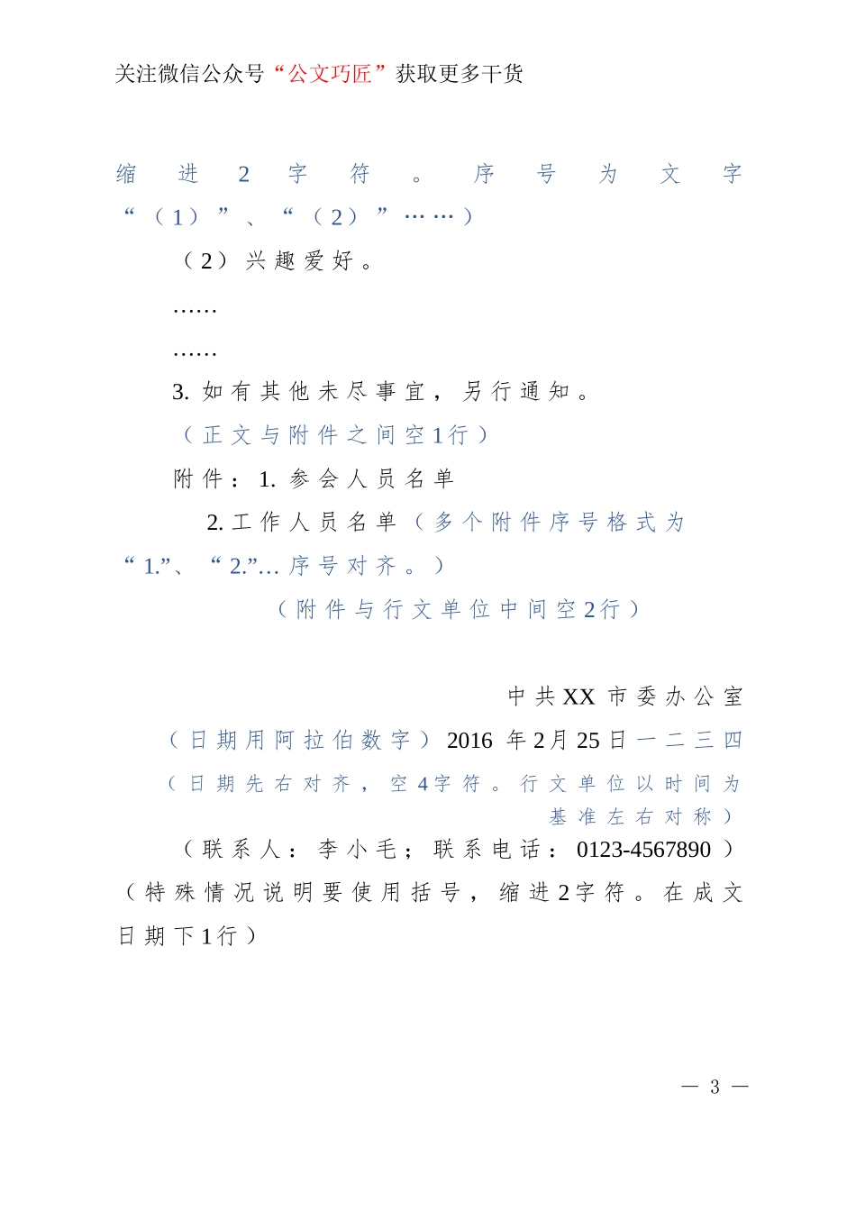 公文标准格式最完整版（带边框及注解）_第3页