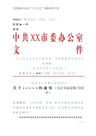 公文标准格式最完整版（带边框及注解）