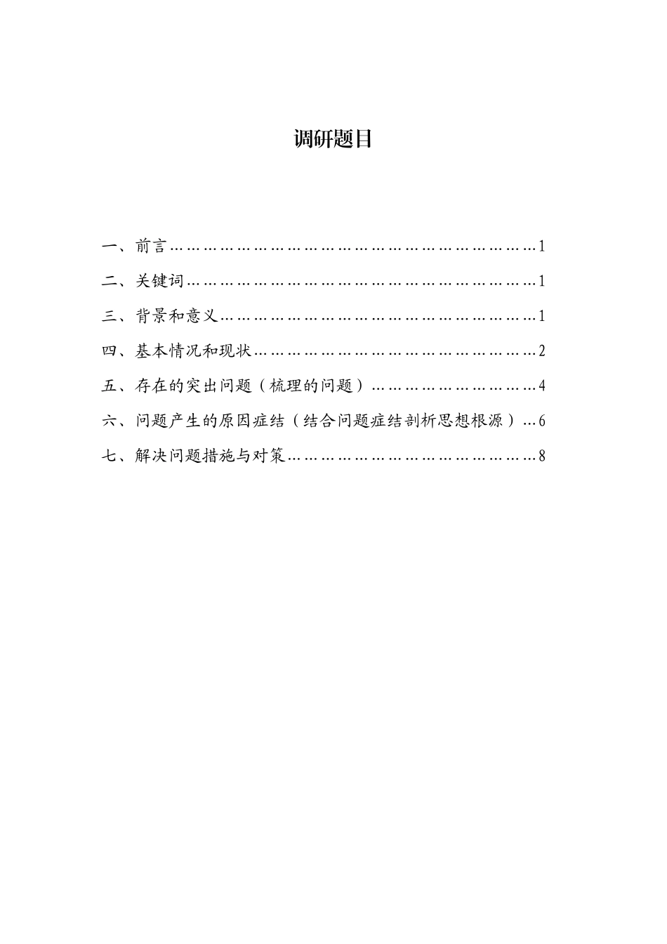 惠民政策落实调研报告（四改）_第2页