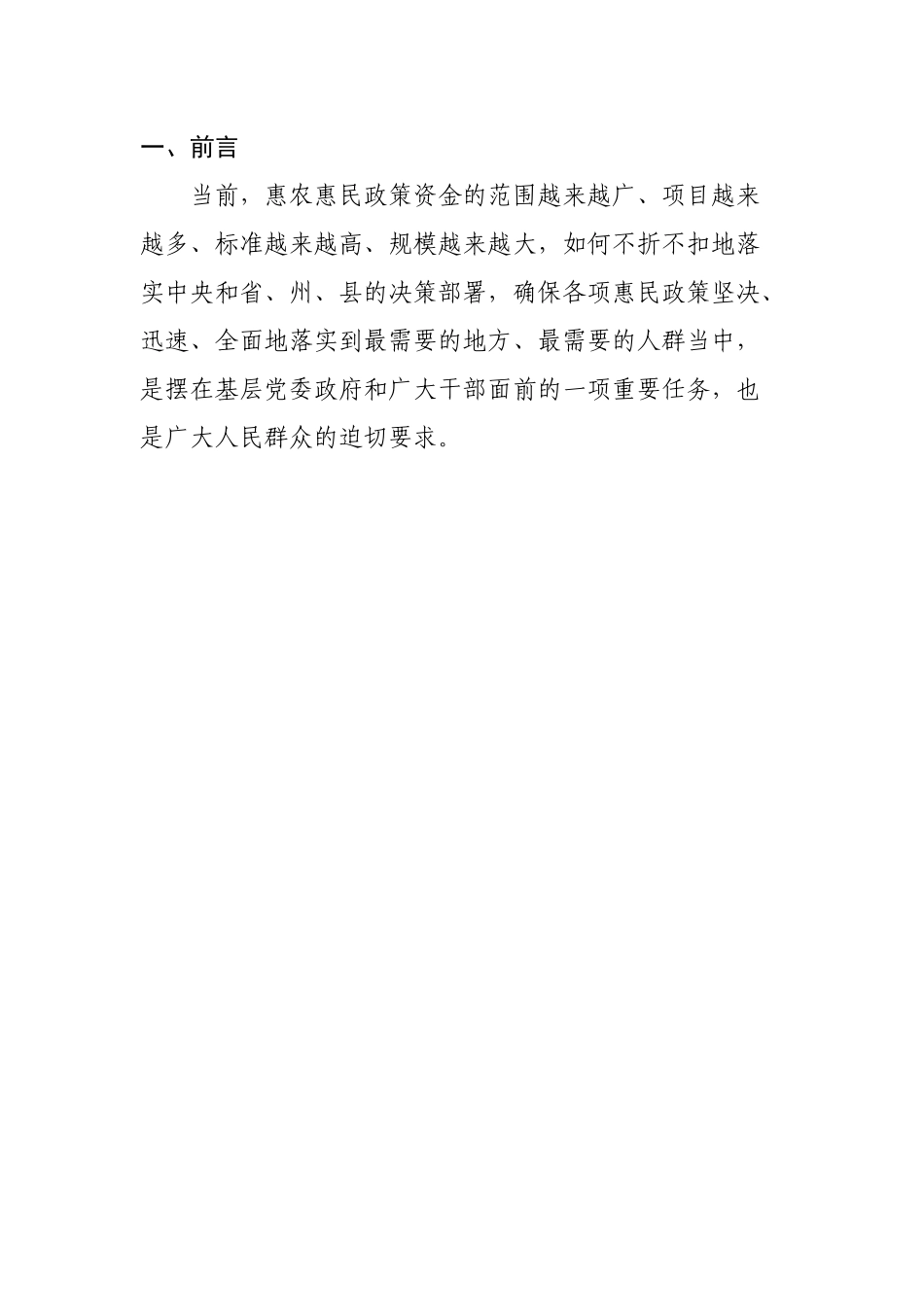 惠民政策落实调研报告（四改）_第3页