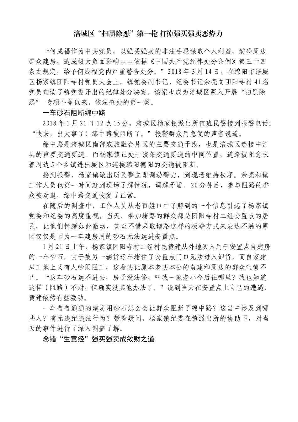 涪城区“扫黑除恶”第一枪 打掉强买强卖恶势力_第1页