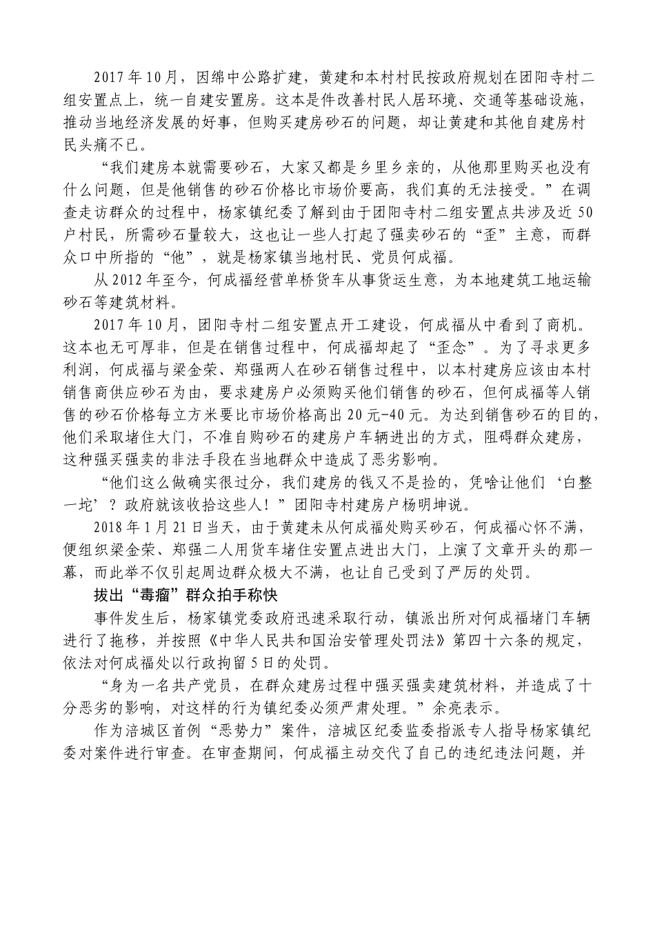 涪城区“扫黑除恶”第一枪 打掉强买强卖恶势力_第2页