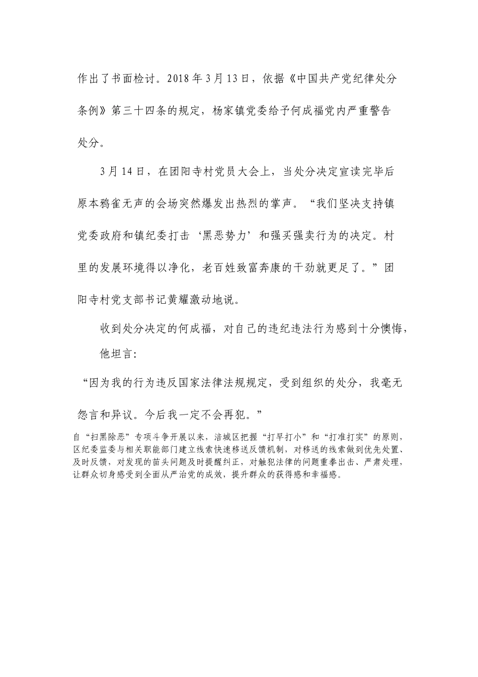 涪城区“扫黑除恶”第一枪 打掉强买强卖恶势力_第3页