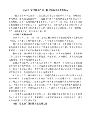 涪城区“扫黑除恶”第一枪 打掉强买强卖恶势力