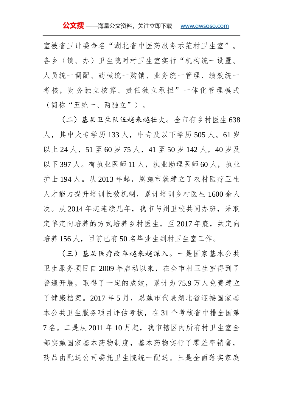 关于××市村卫生室现状的调研报告_第2页