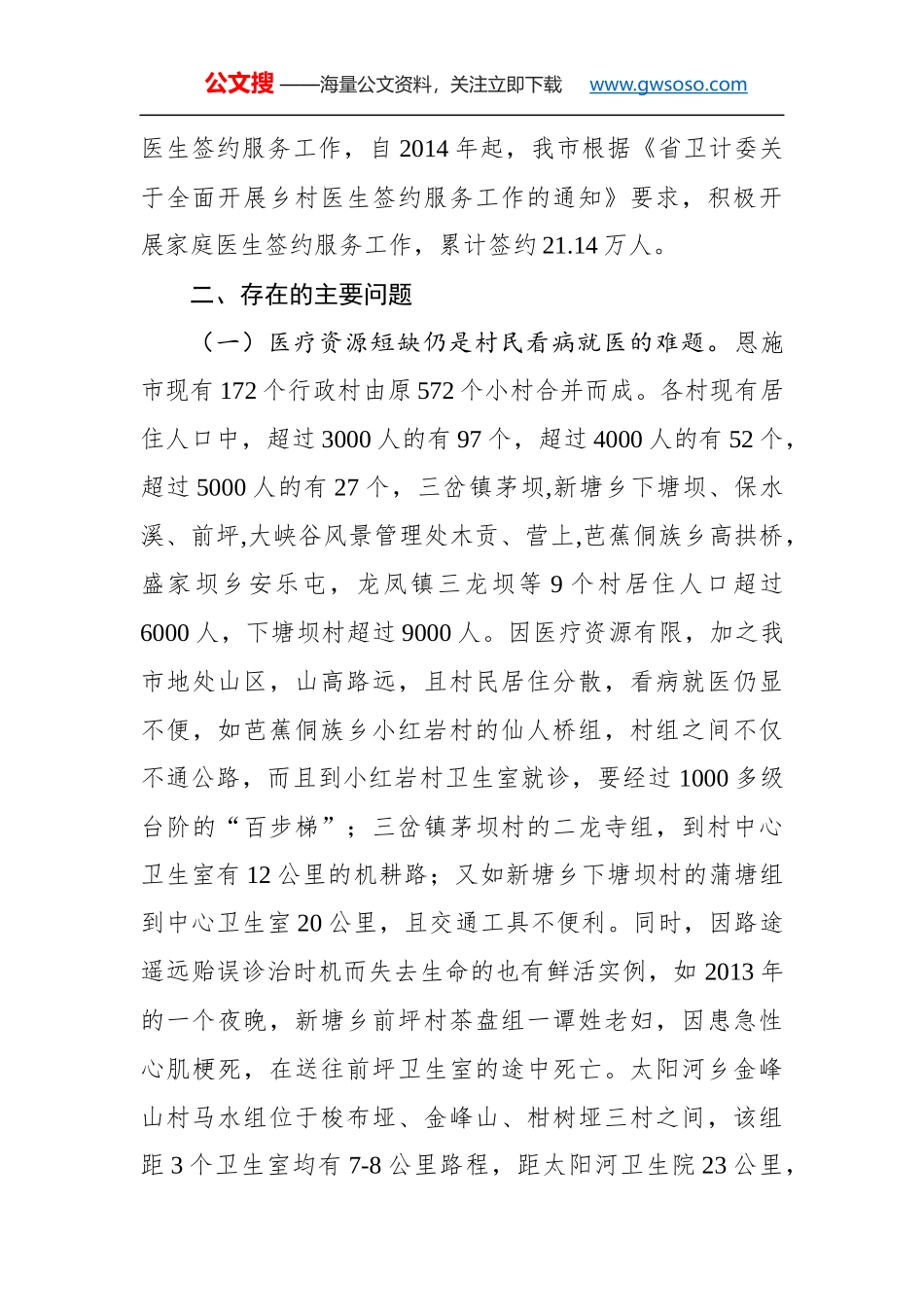 关于××市村卫生室现状的调研报告_第3页