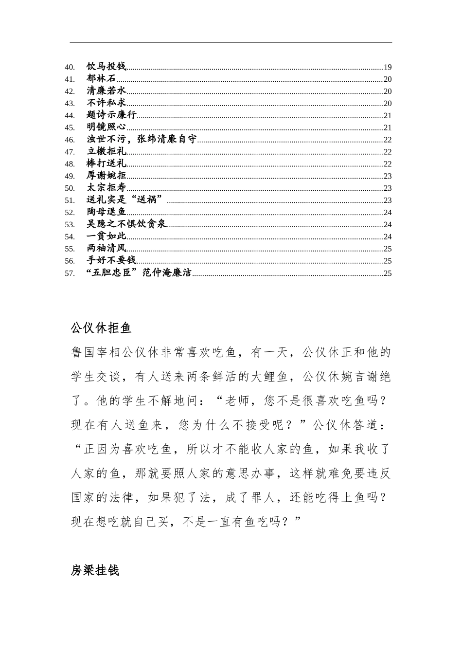 公文常用引用廉政典故汇编_第2页