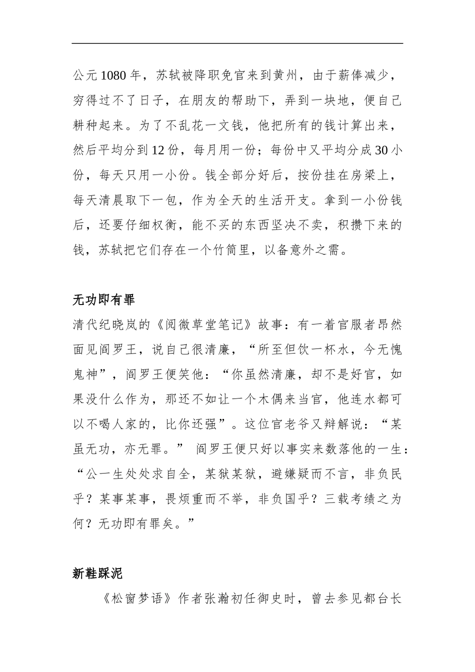 公文常用引用廉政典故汇编_第3页