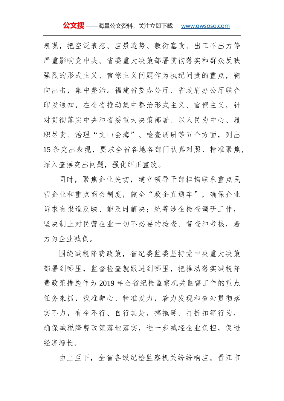福建：把推动落实减税降费政策作为监督重点_第2页