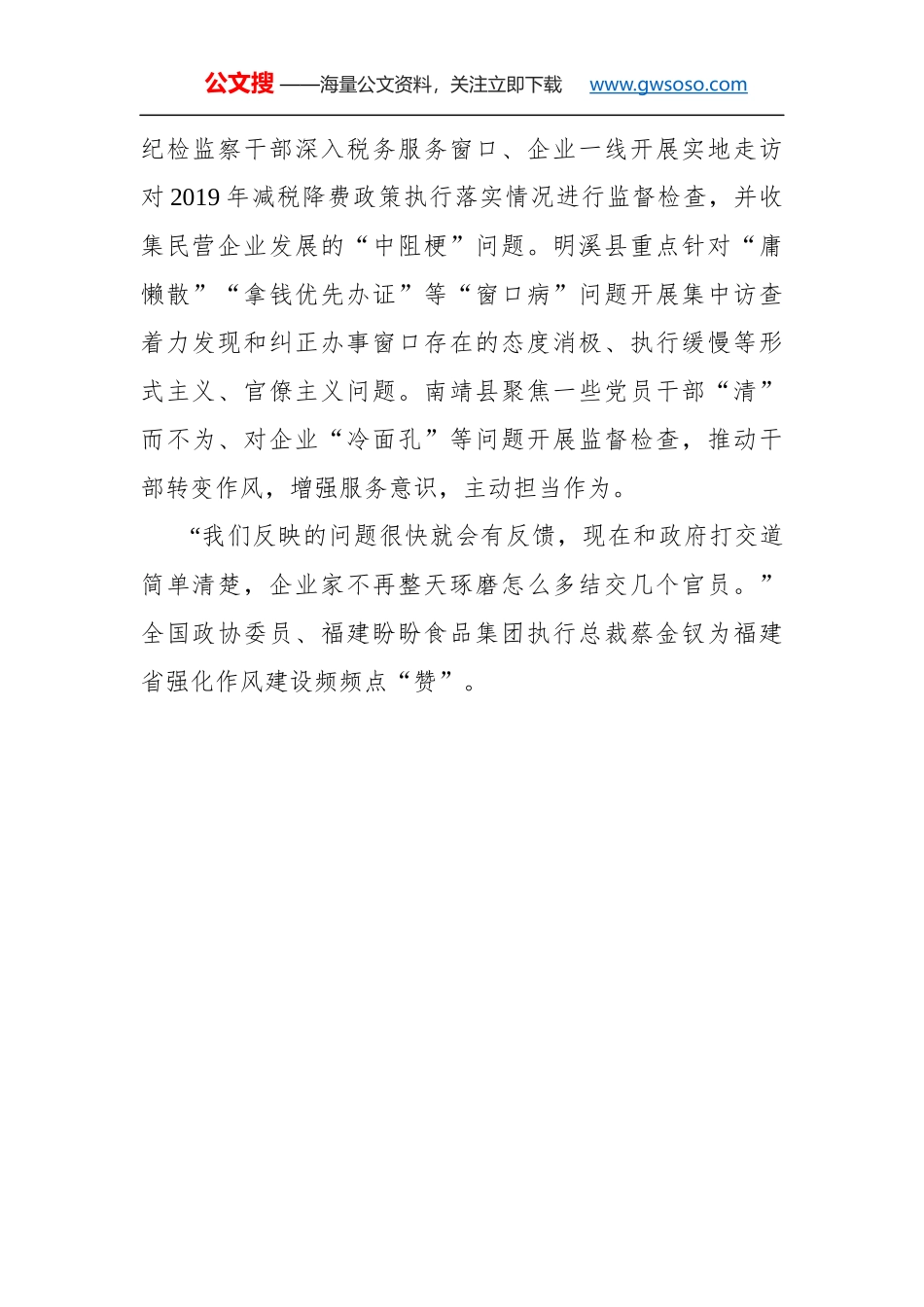 福建：把推动落实减税降费政策作为监督重点_第3页