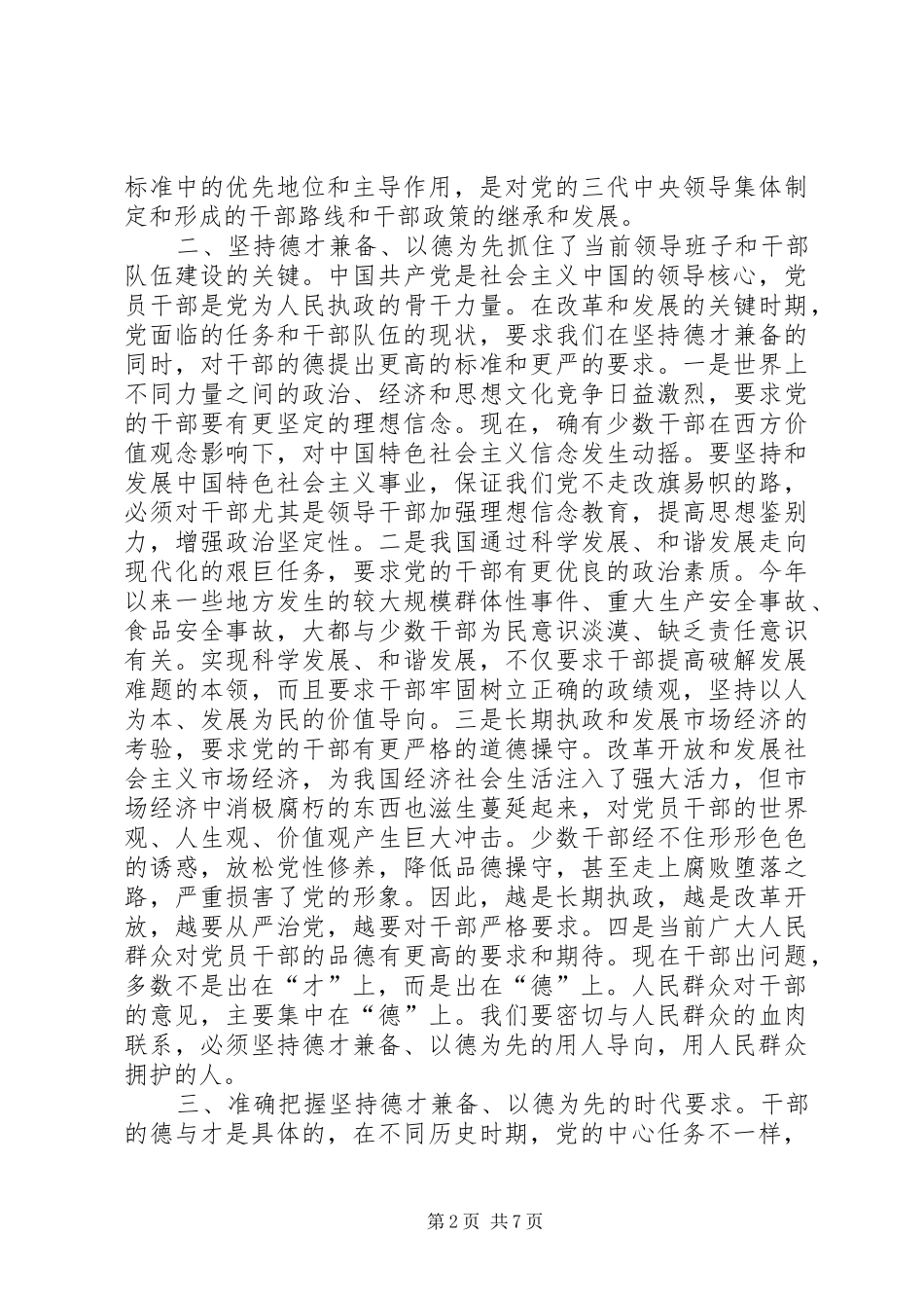 2024年干部学院秋季开学典礼致辞_第2页