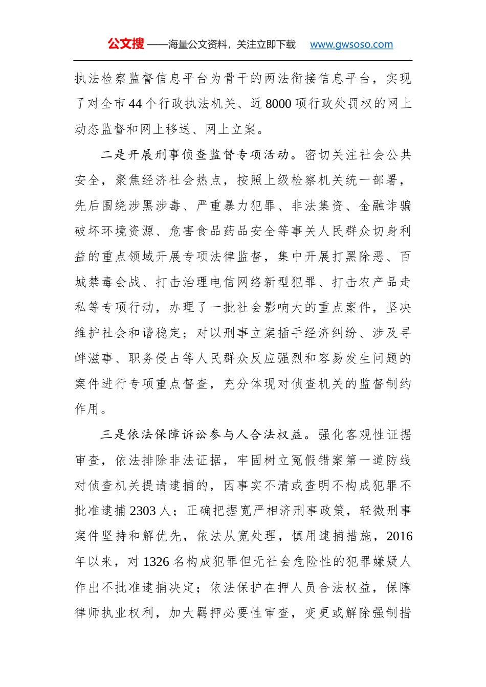 关于××市检察院刑事侦查监督工作情况的调研报告_第3页