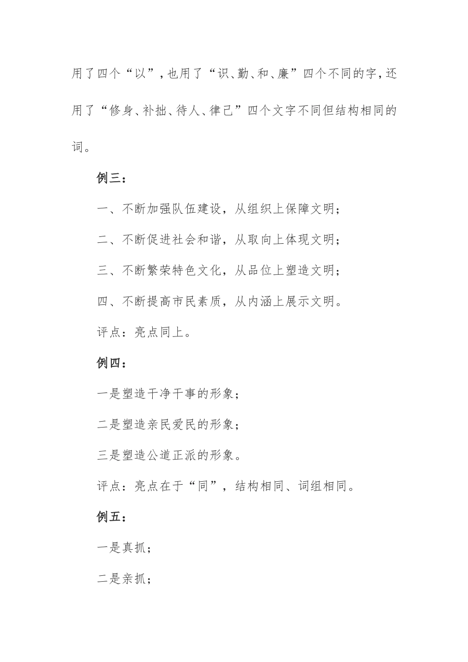 公文的标题，以工整对称结构统一言简意赅概括准确中心突出特色鲜明易读好记琅琅上口为佳。_第2页
