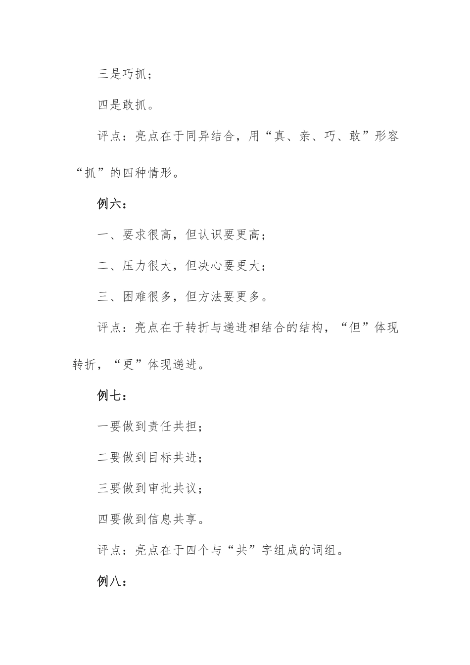 公文的标题，以工整对称结构统一言简意赅概括准确中心突出特色鲜明易读好记琅琅上口为佳。_第3页
