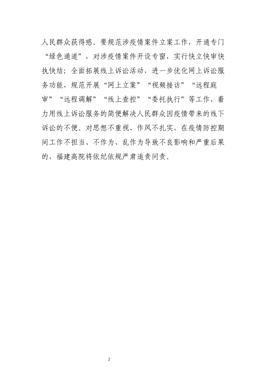 福建高院出台30项服务保障措施 为打赢疫情防控阻击战筑牢法治防线_第2页