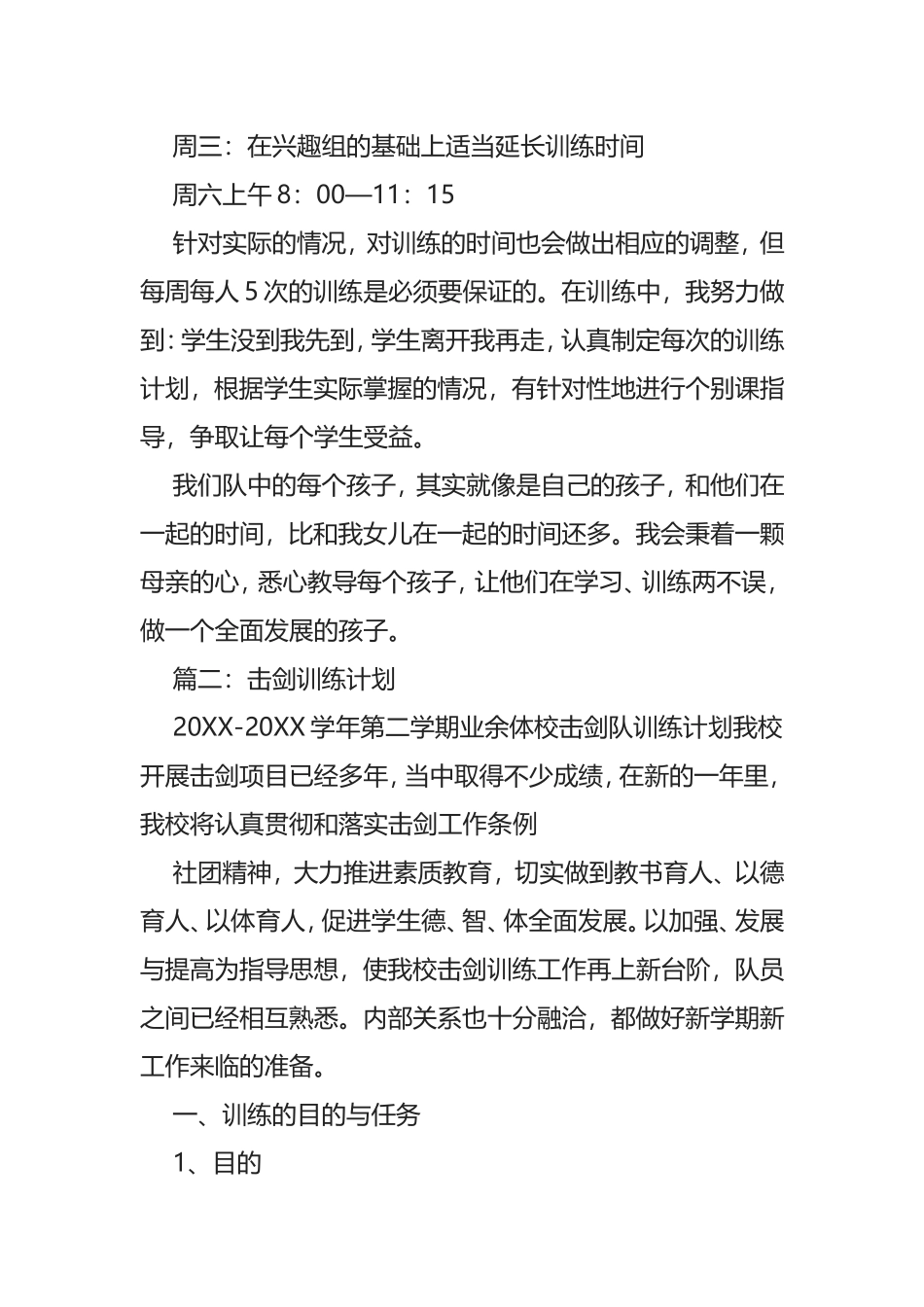 击剑年度训练大周期的训练要点_第2页