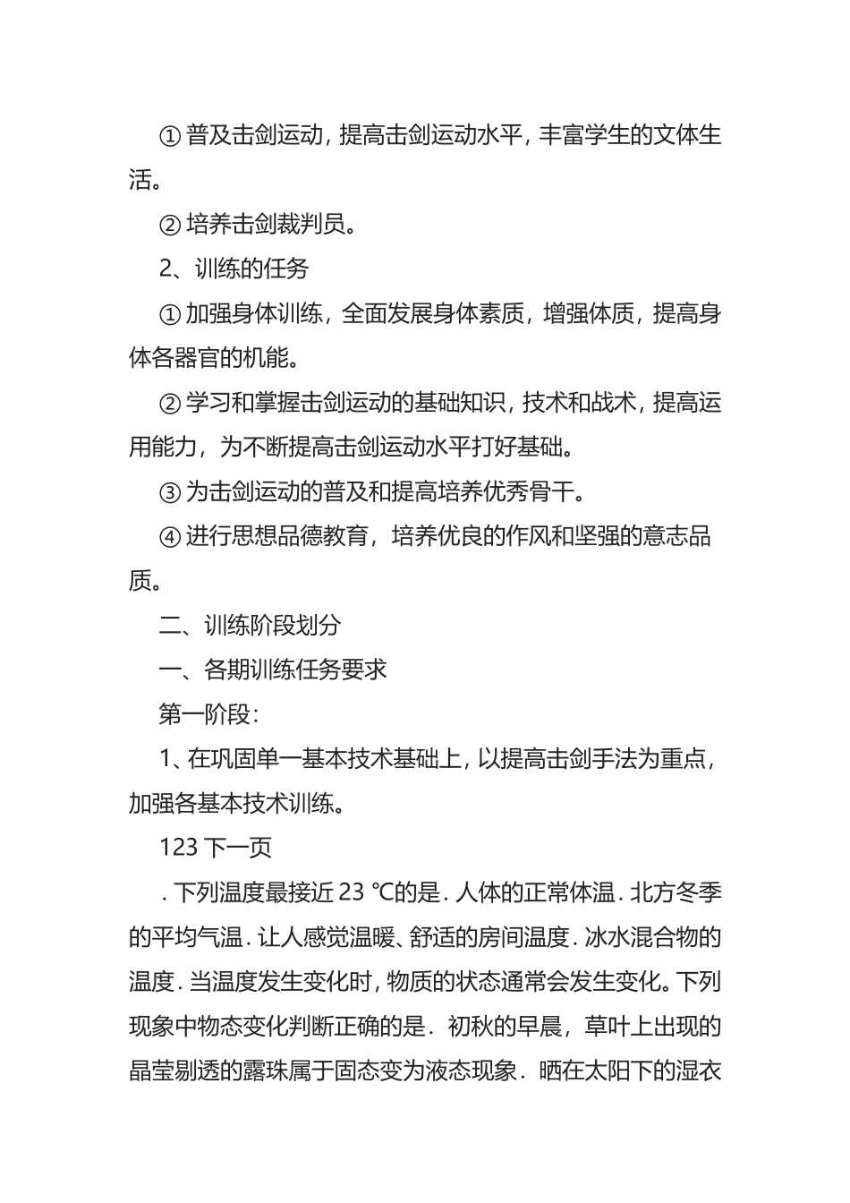 击剑年度训练大周期的训练要点_第3页