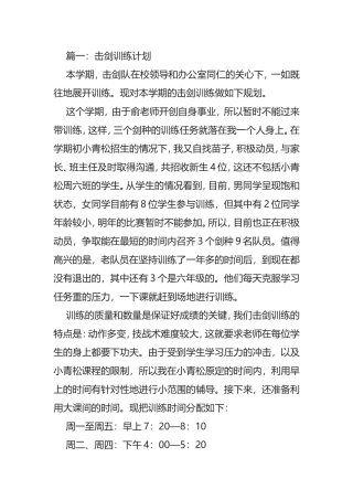 击剑年度训练大周期的训练要点