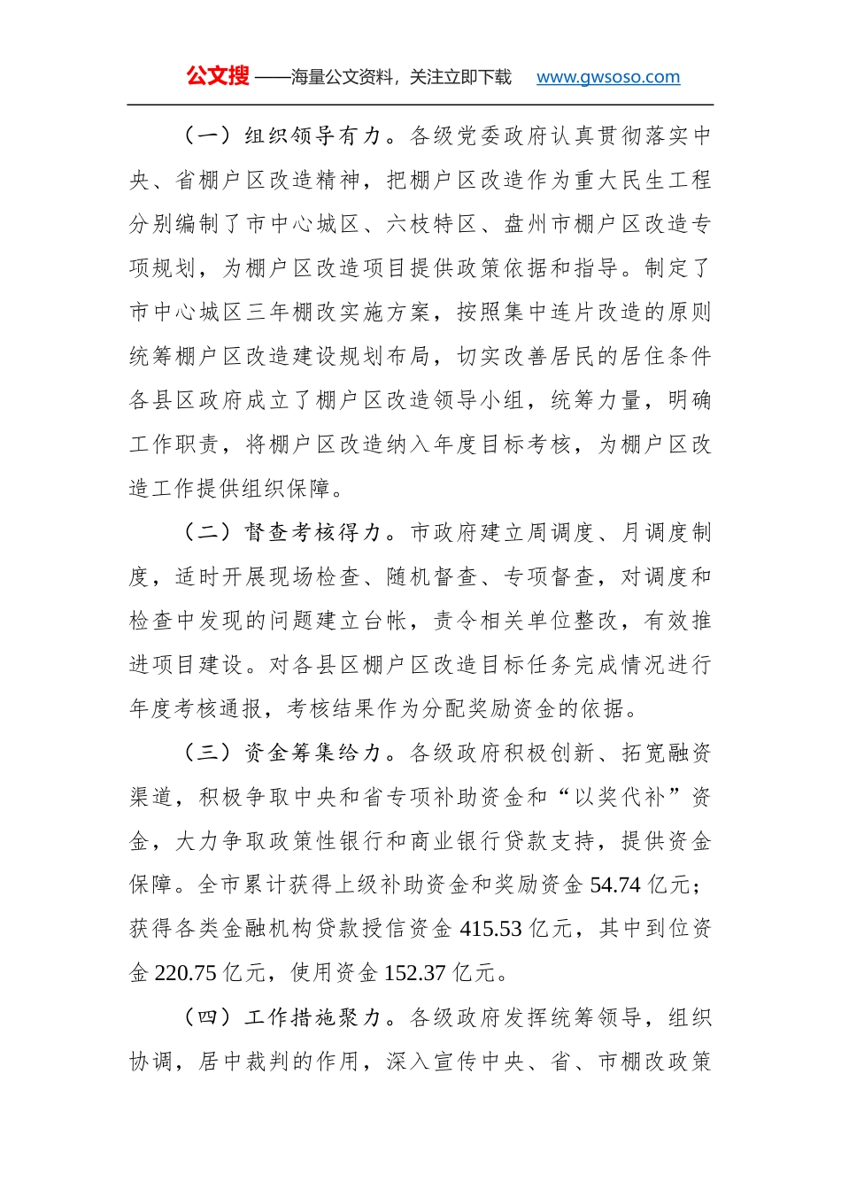 关于××市棚户区改造的调研报告_第2页