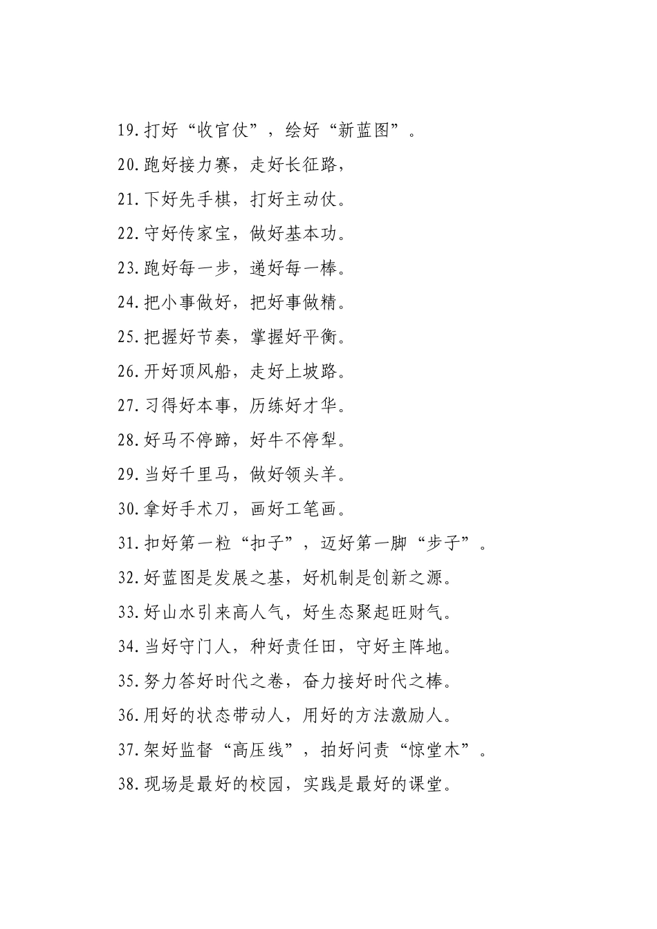 公文过渡句经典摘抄90例_第2页