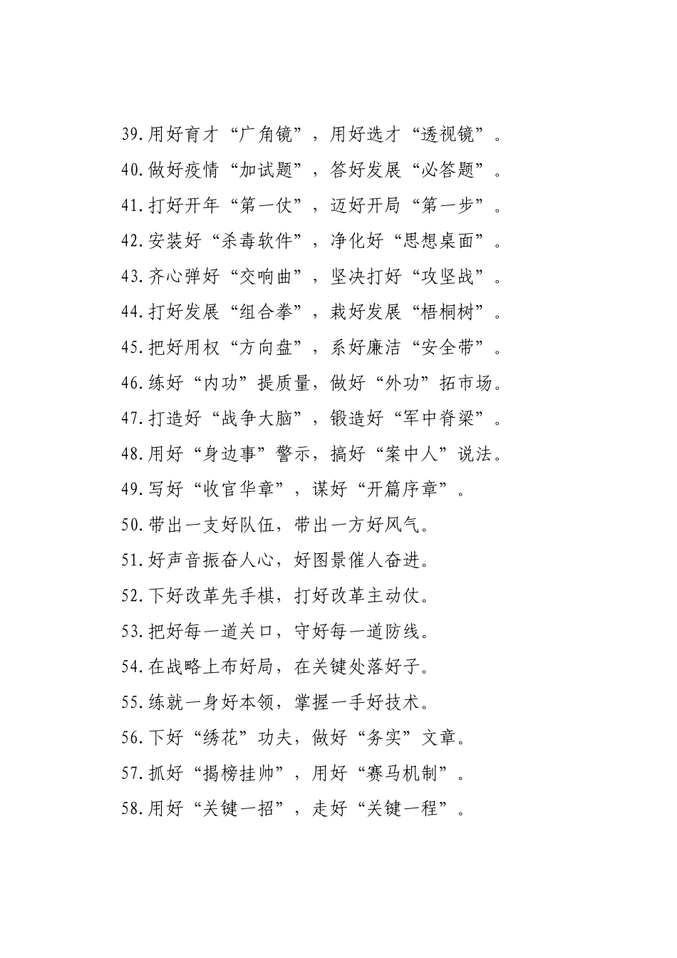 公文过渡句经典摘抄90例_第3页